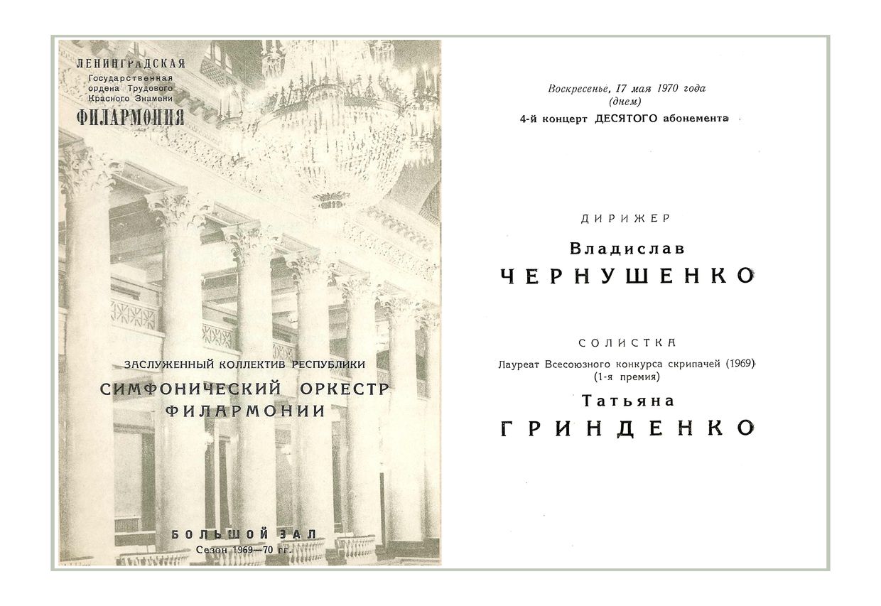 Симфонический концерт
Дирижер – Владислав Чернушенко